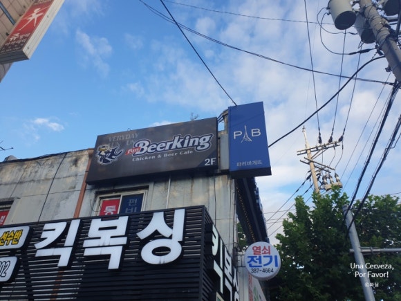 펀비어킹(Fun Beer King) 이미지