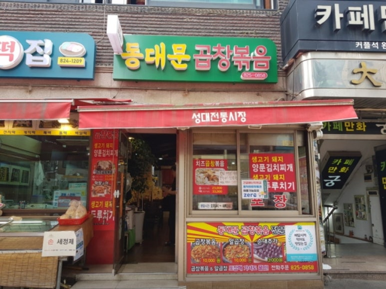 성대곱창 이미지