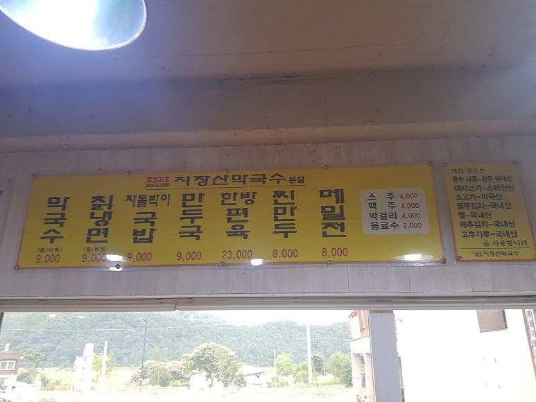 지장산막국수 이미지