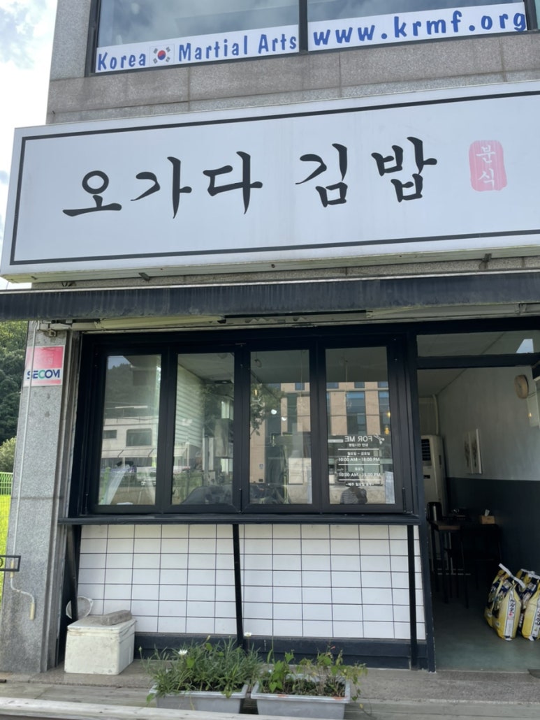 퇴촌김밥 이미지