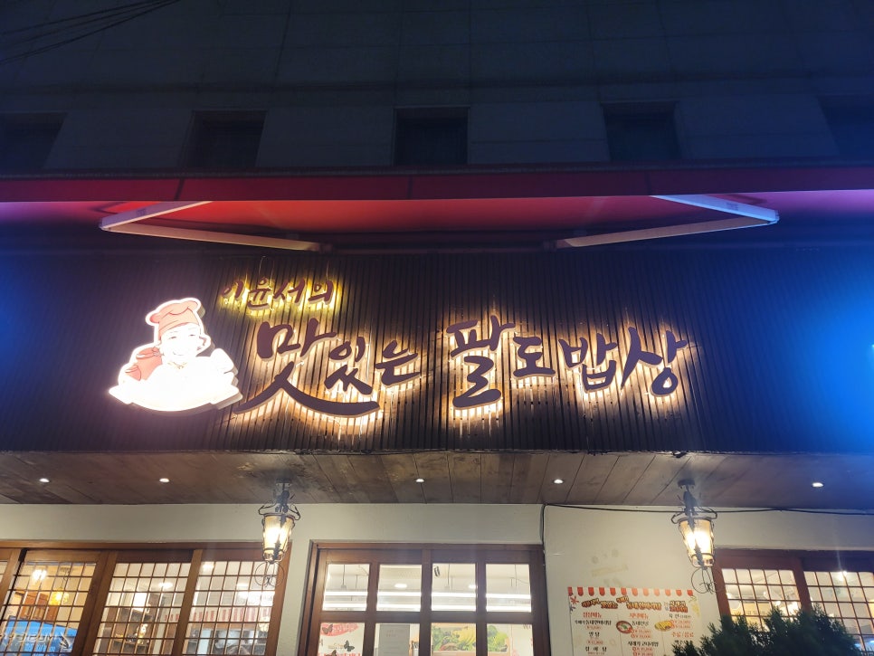 이윤서의 맛있는 팔도반찬 이미지