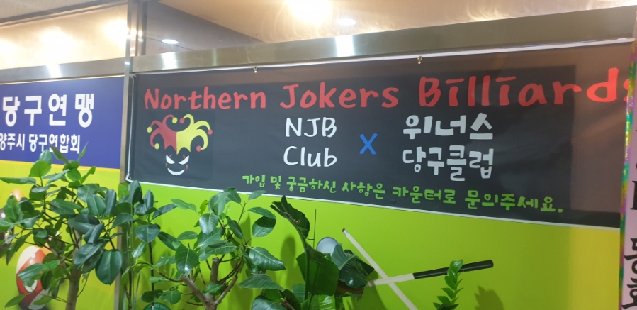 샷당구클럽 이미지