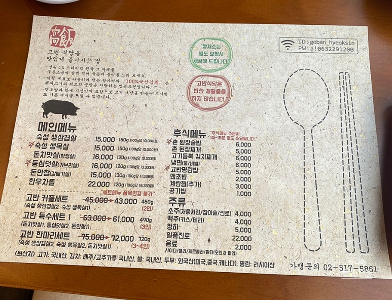 고반식당전주 이미지