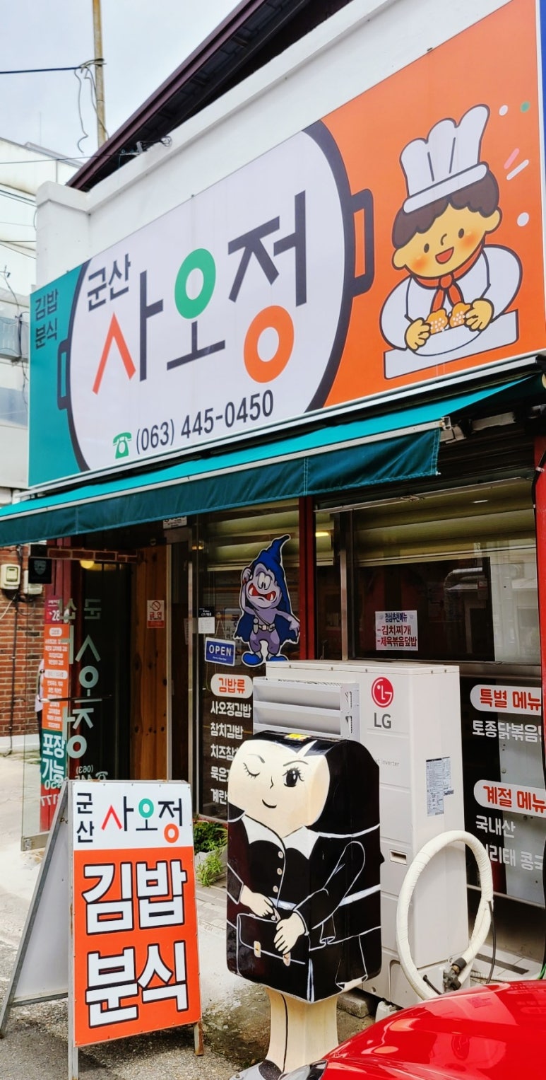 군산사오정 이미지