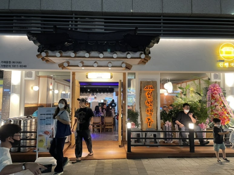 인쌩맥주가재울점 이미지