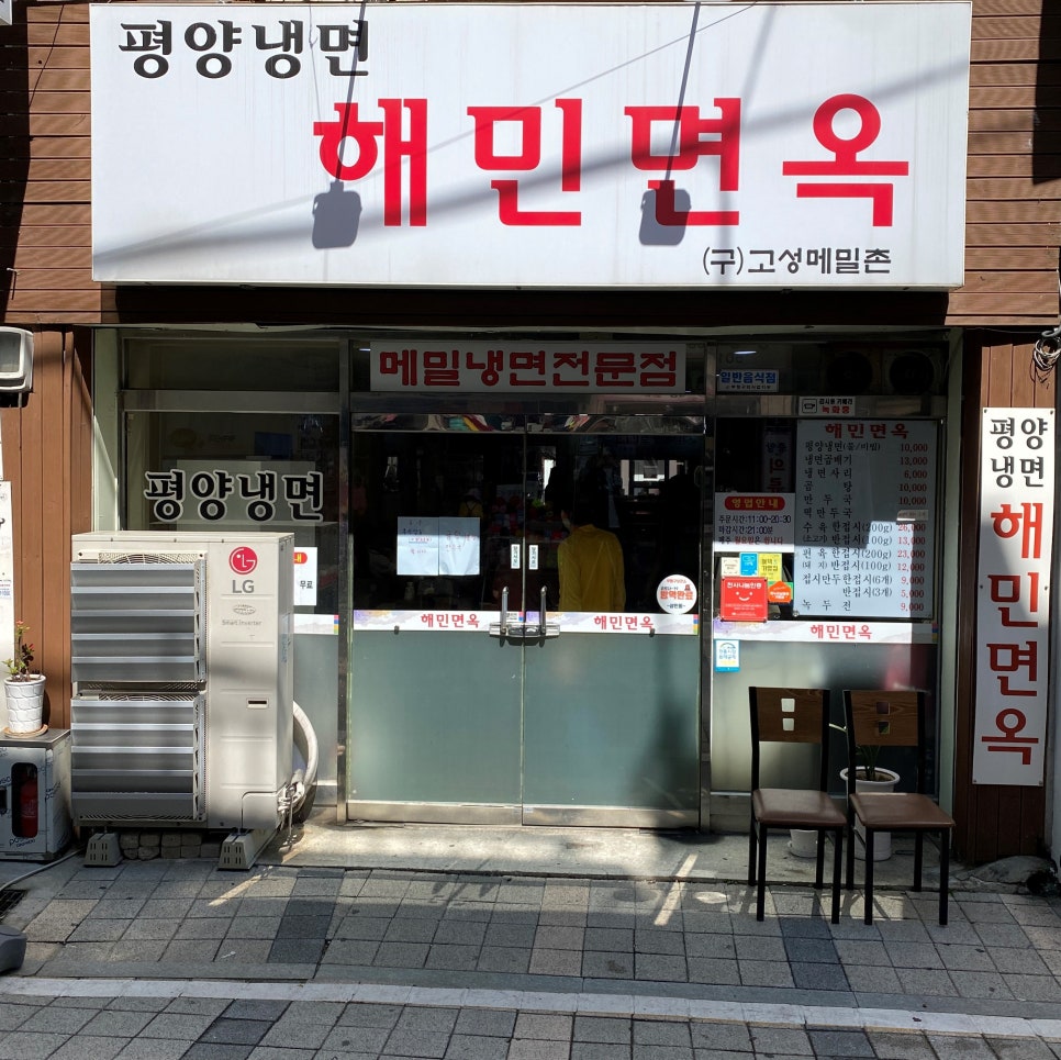 해민면옥 이미지