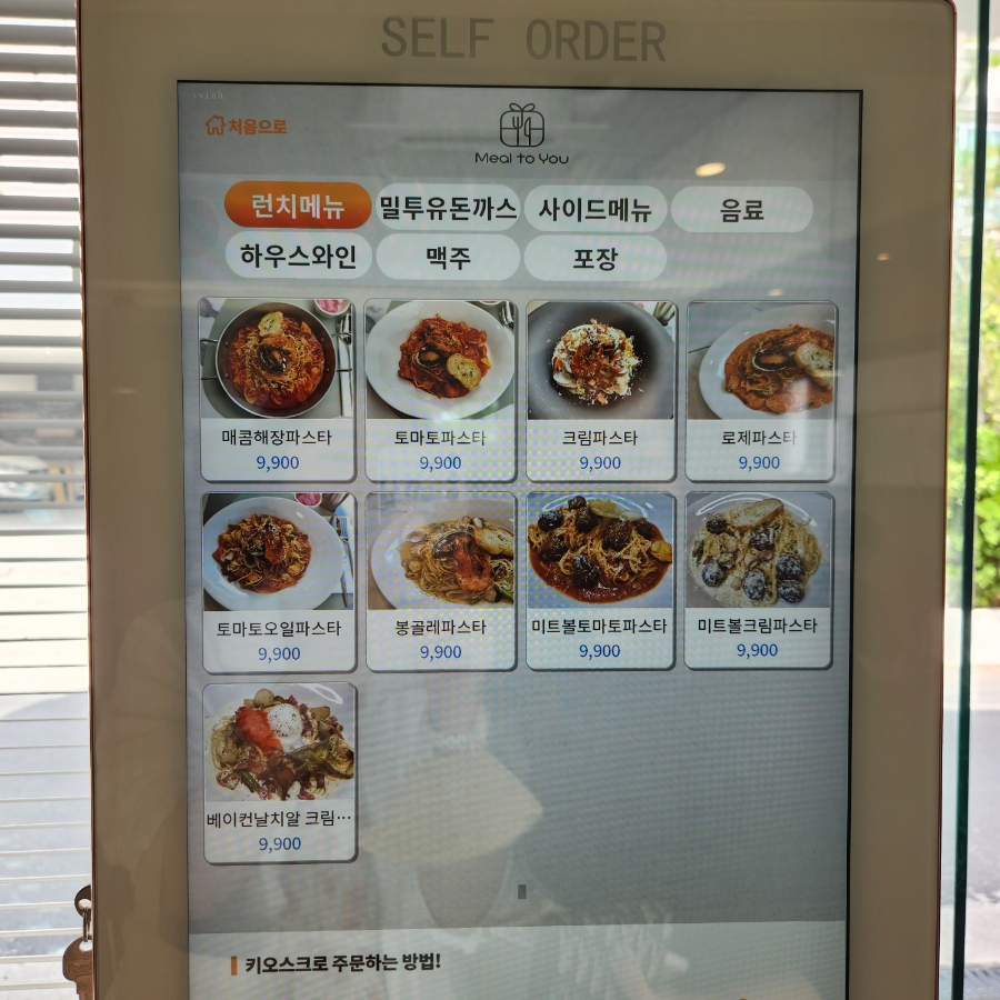 밀투유파스타 이미지
