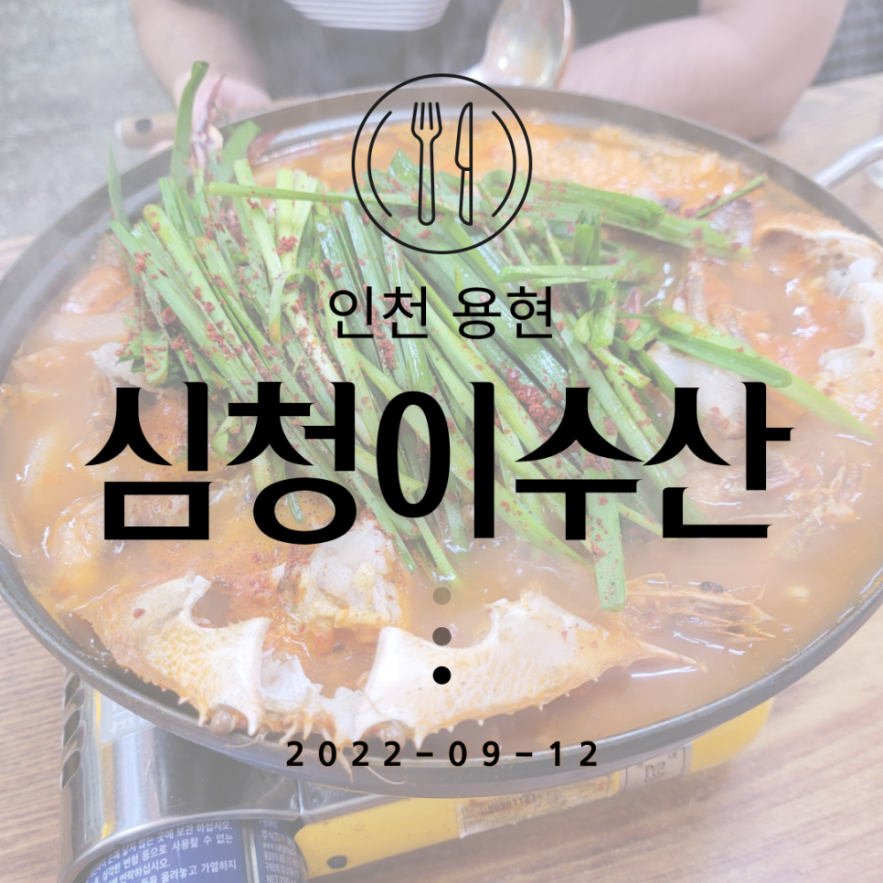 심청이수산 이미지