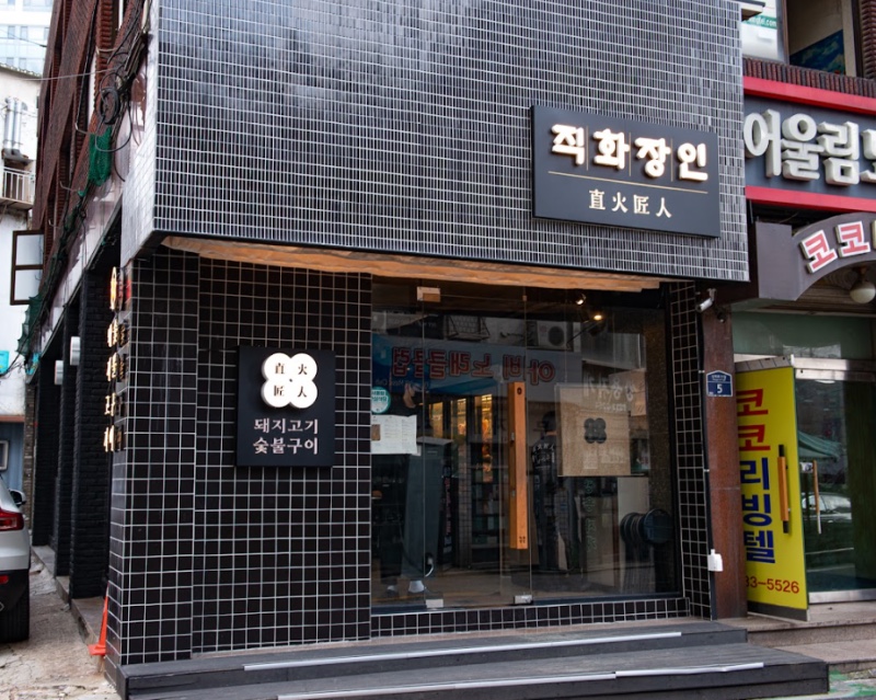 고기장인 이미지