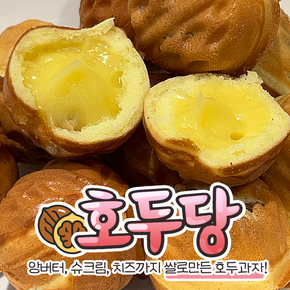 호두당전주아중점 이미지