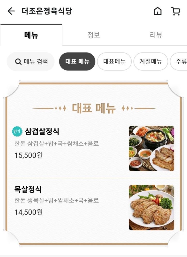 더조은정육식당 이미지