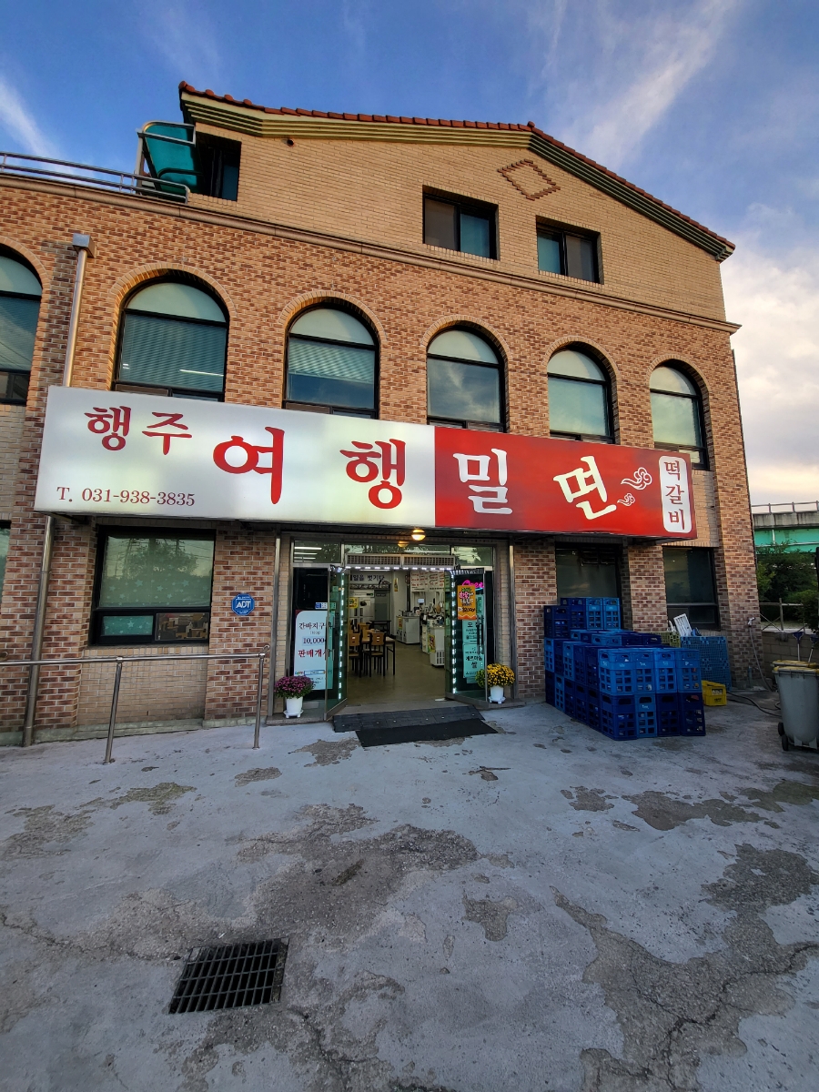 행주여행밀면 이미지