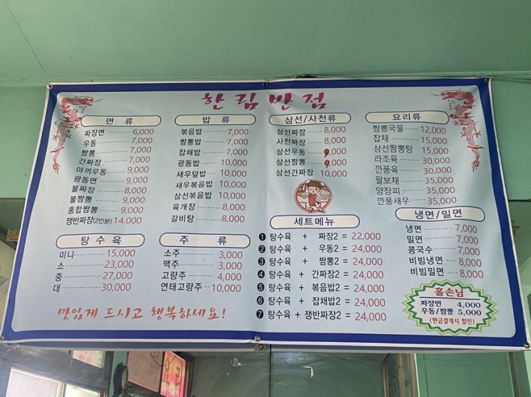 한림반점 이미지