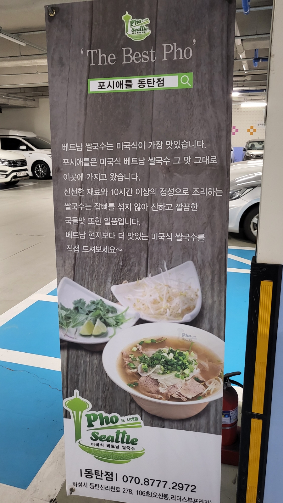 포시애틀 동탄점 이미지