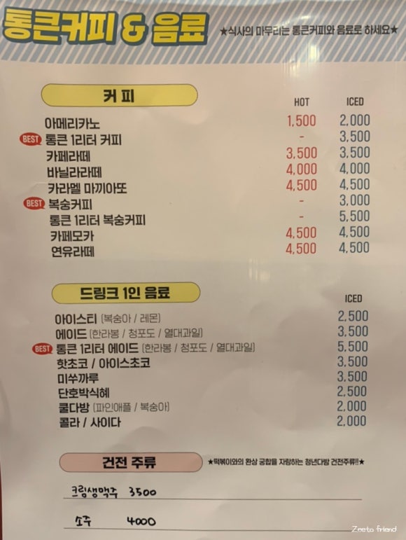 통큰핫떡볶이 이미지