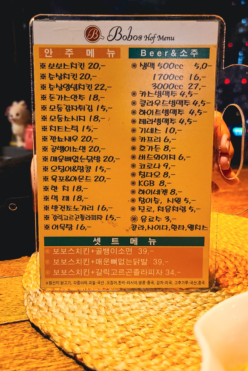 보보스호프 이미지