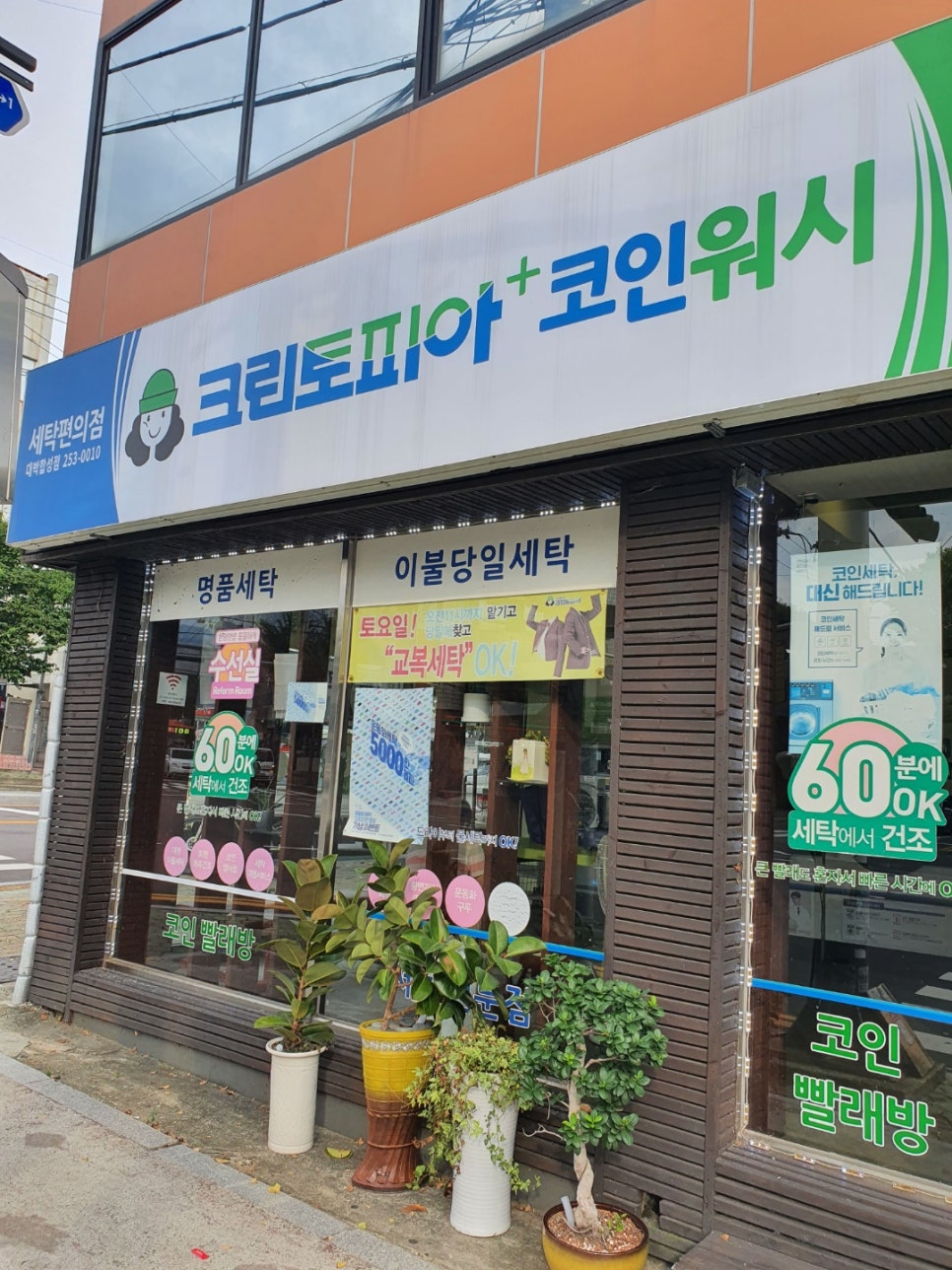 크린토피아창원대박 이미지