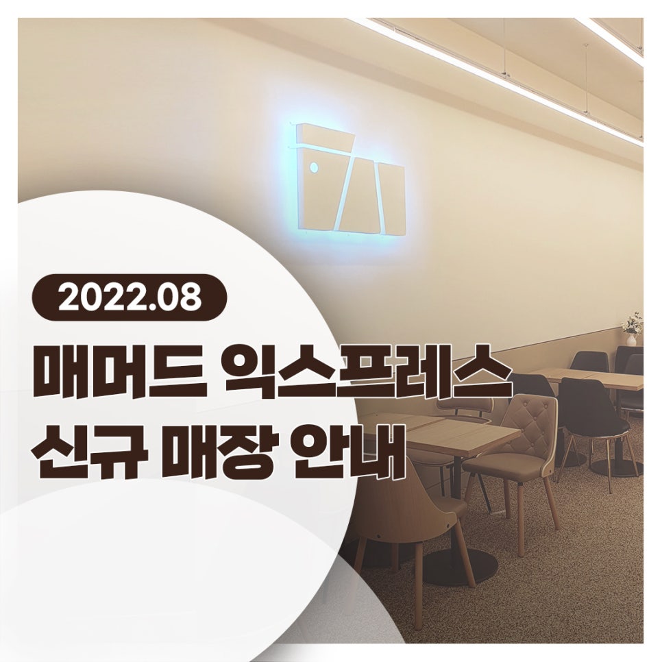 매머드익스프레스다산 이미지