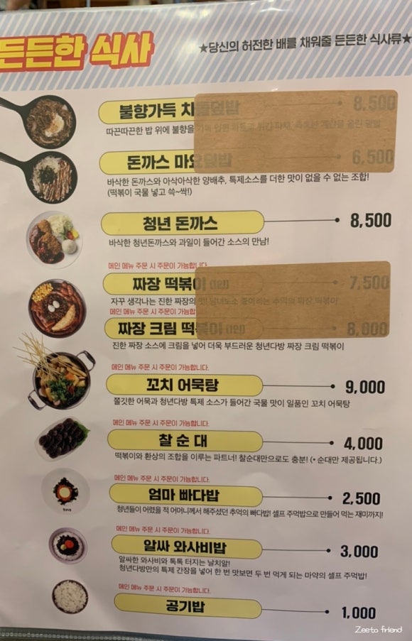 통큰핫떡볶이 이미지