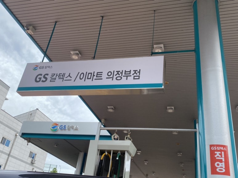 성인주유소 이미지