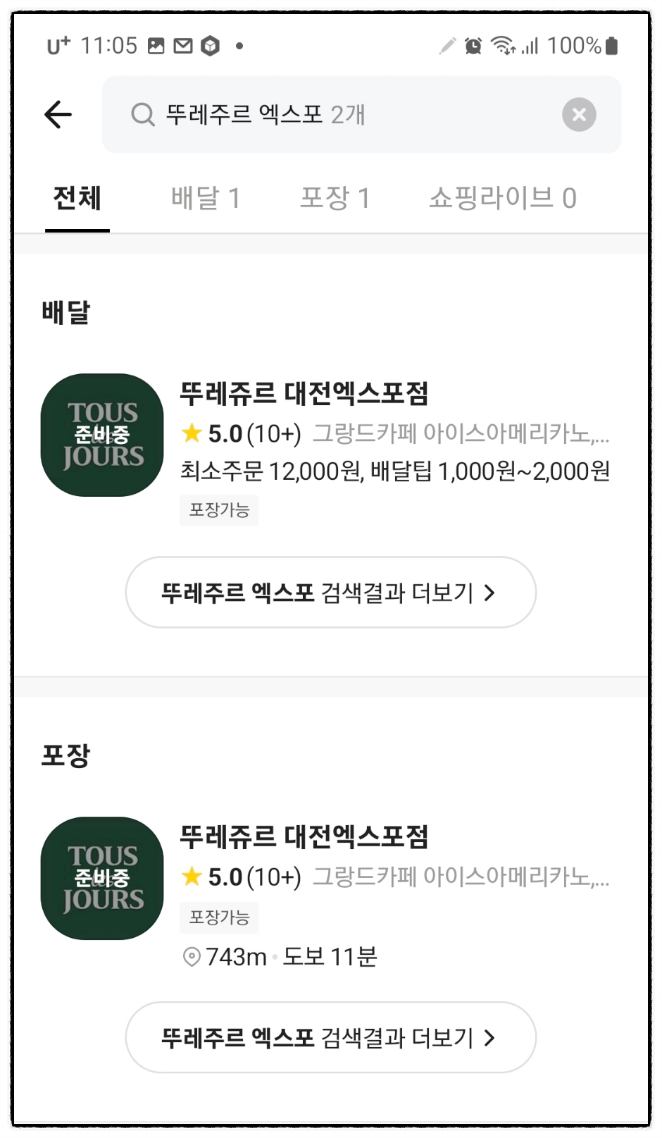 뚜레쥬르엑스포점 이미지
