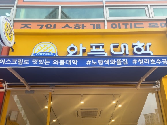 와플대학 청라호수공원캠퍼스 이미지