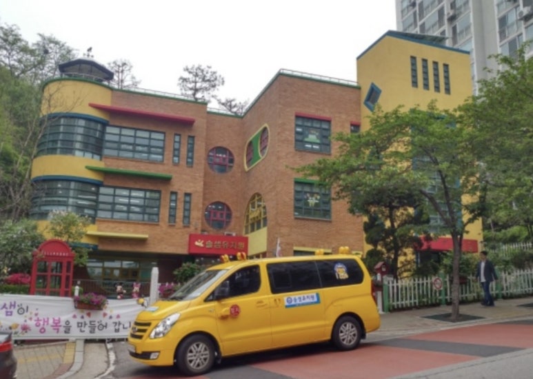 솔샘숲어린이집 이미지