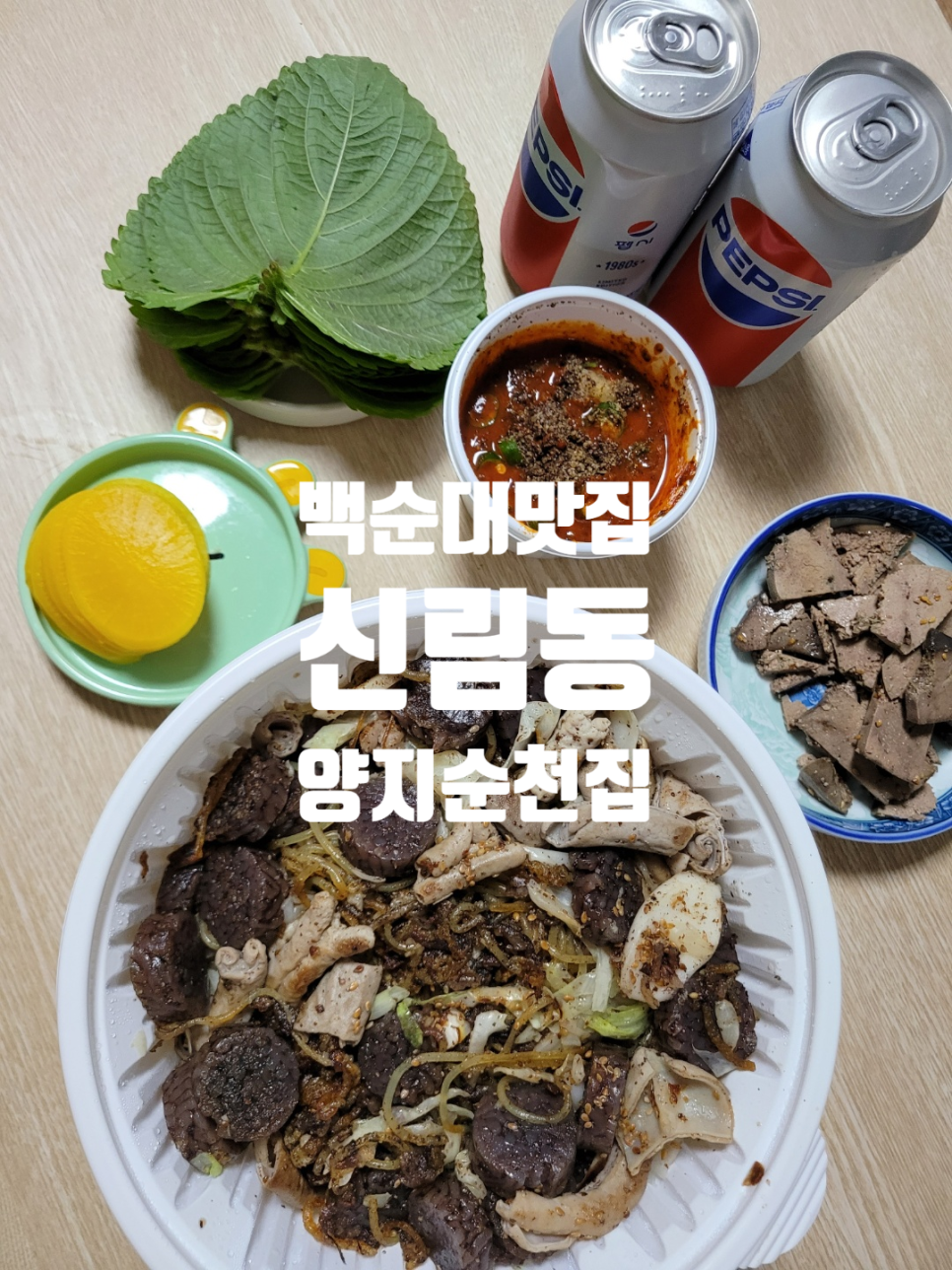양지순천집 신림본점 사진 6