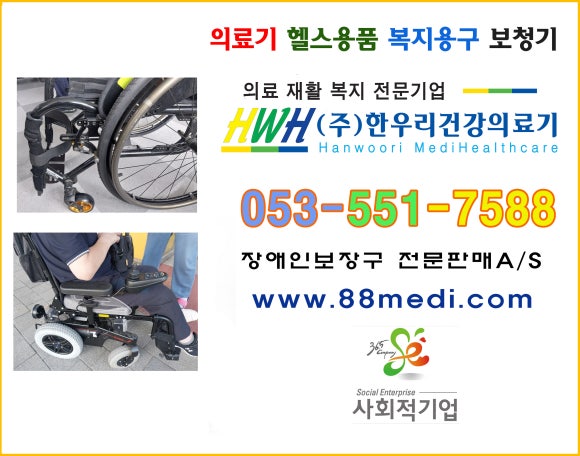 대구장애인보장구수리센터 이미지
