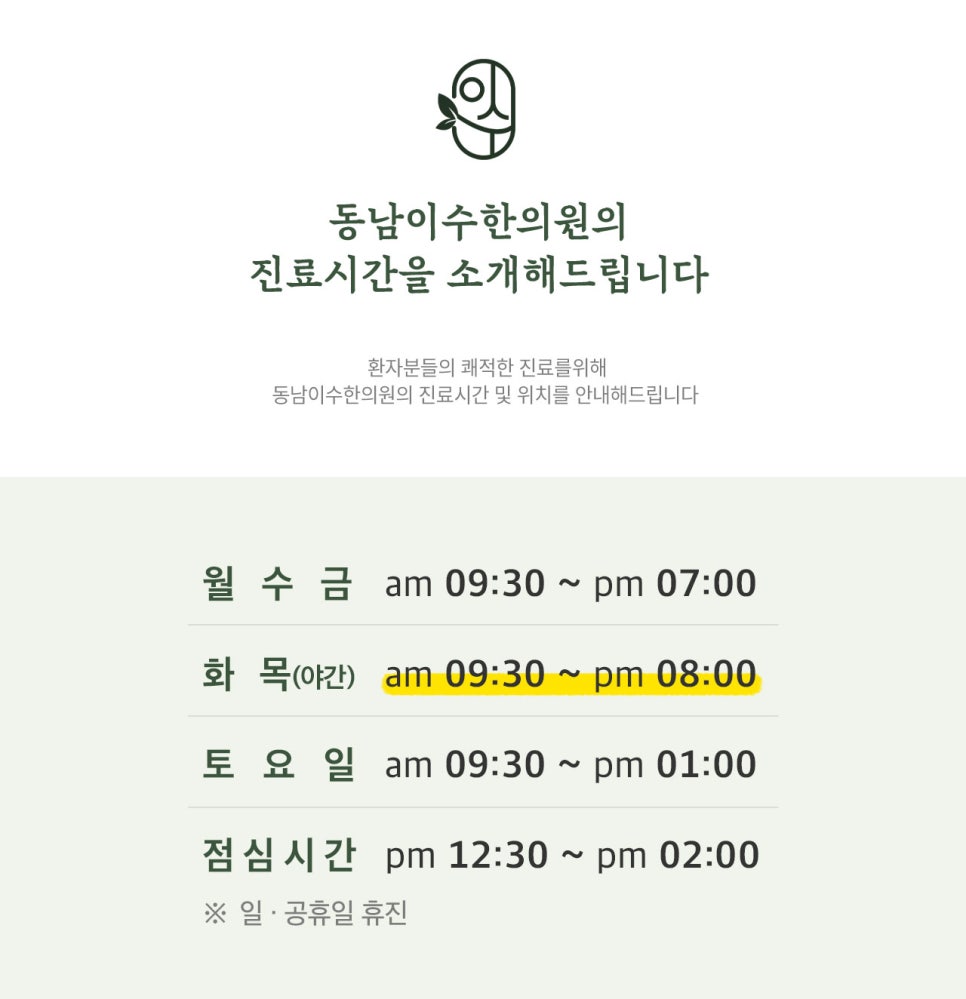 동남이수한의원 이미지