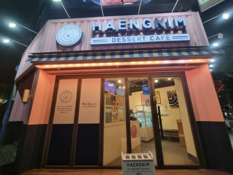 행님디저트카페 이미지