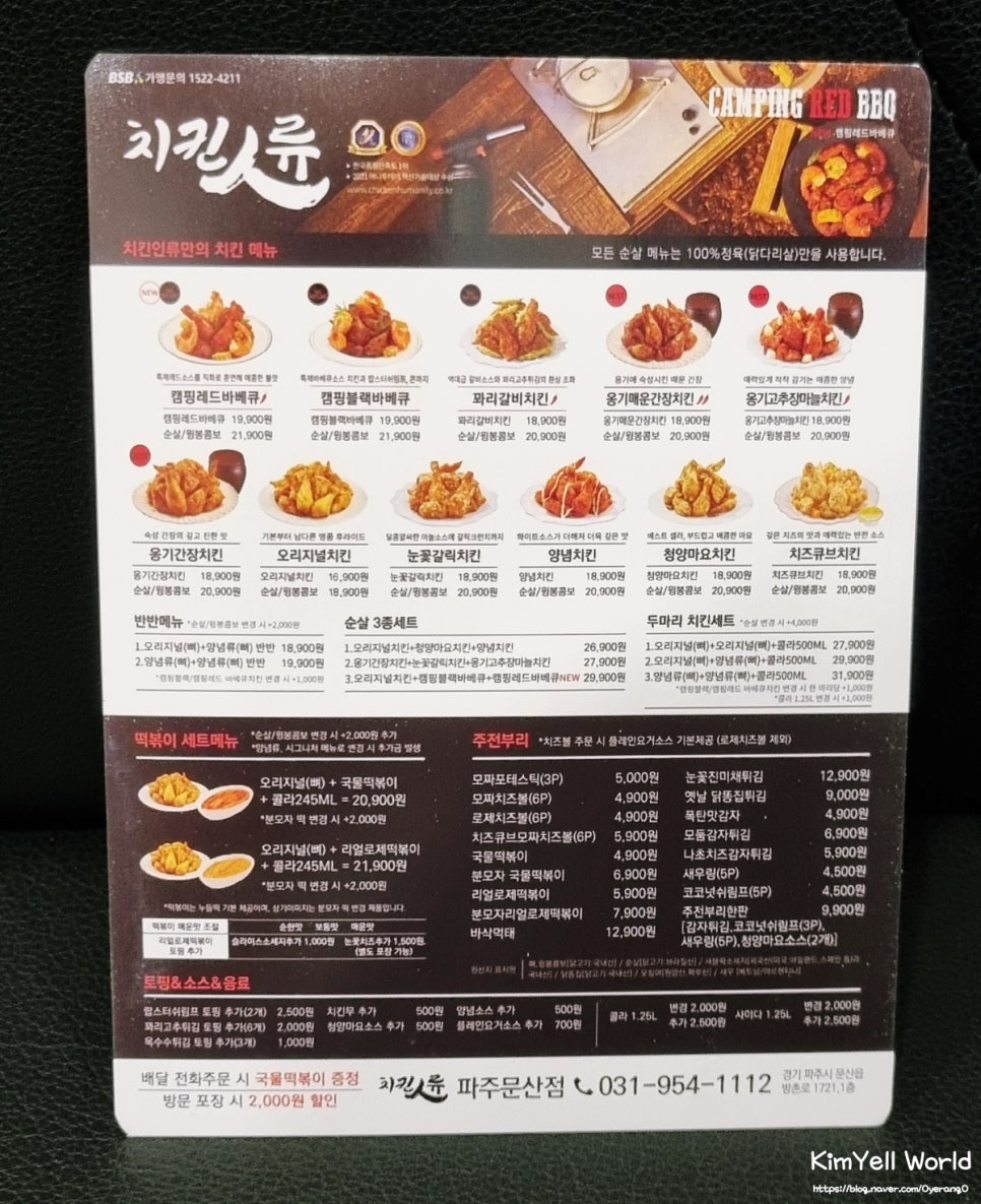 치킨인류 파주문산점 이미지