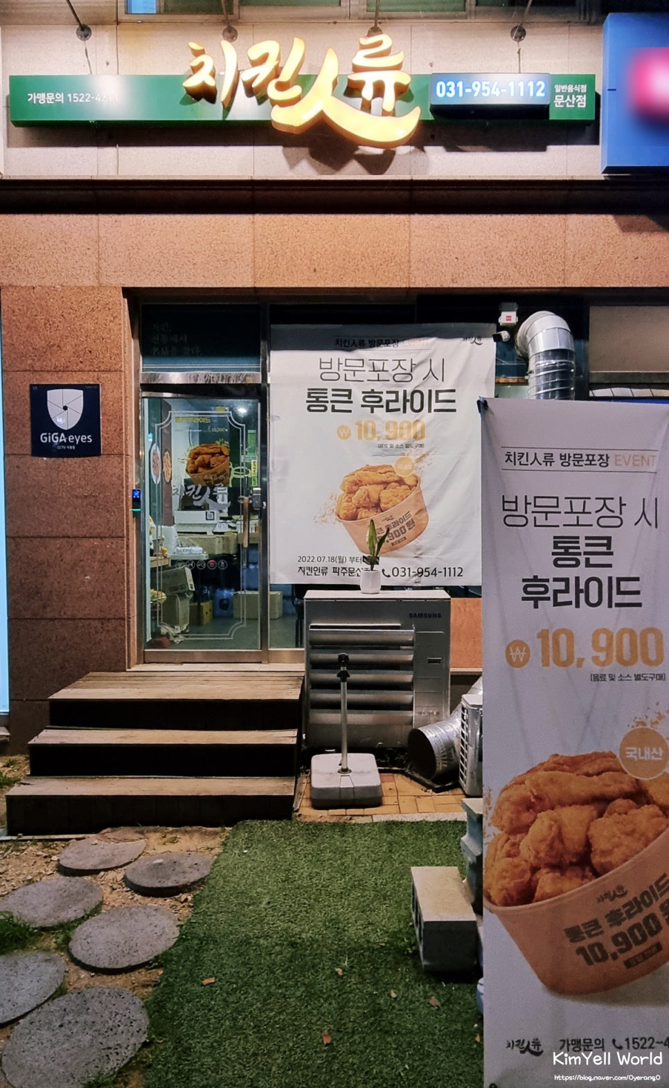 치킨인류 파주문산점 이미지