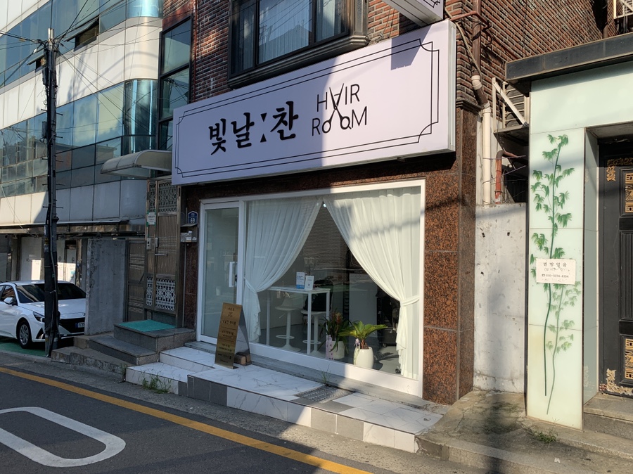 찬헤어숍 이미지
