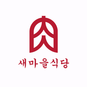 상가직원식당 이미지