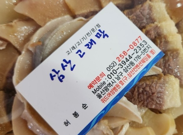삼산고래막 이미지