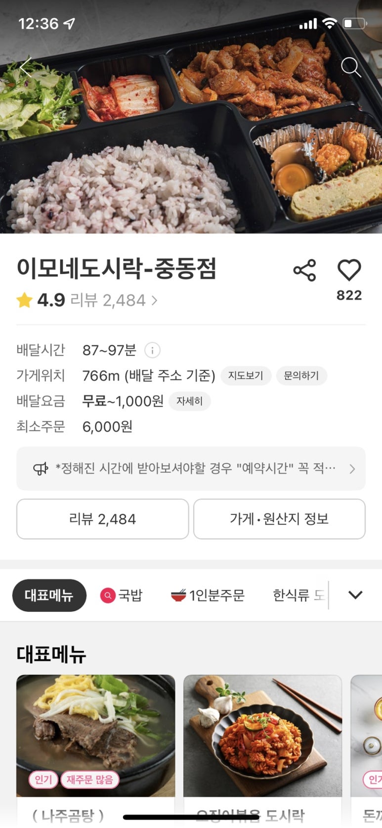 이모네도시락 이미지