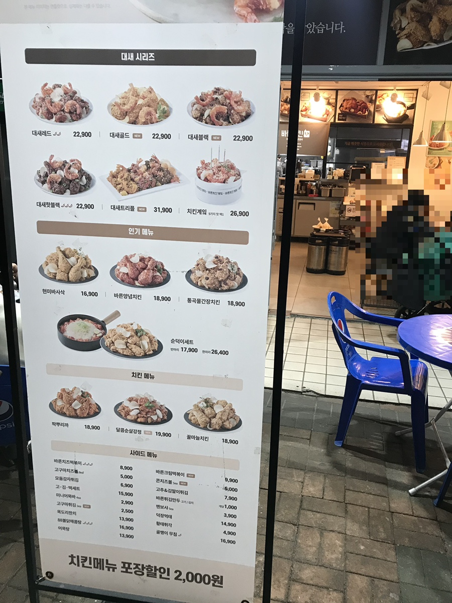 바른치킨안산원곡점 이미지