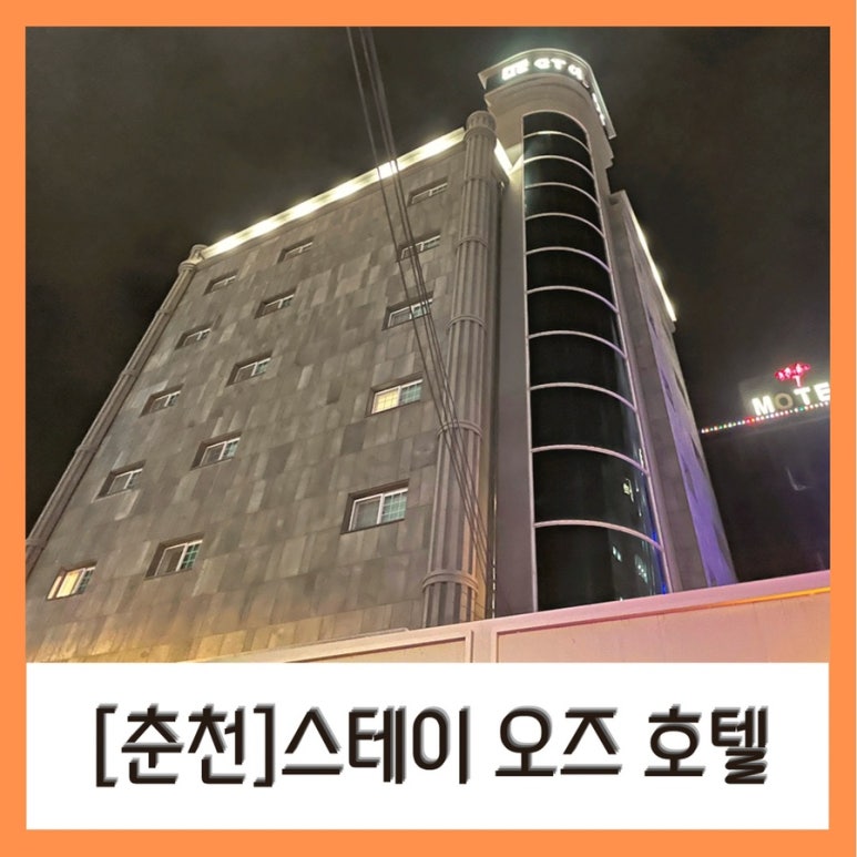 오즈스테이 이미지