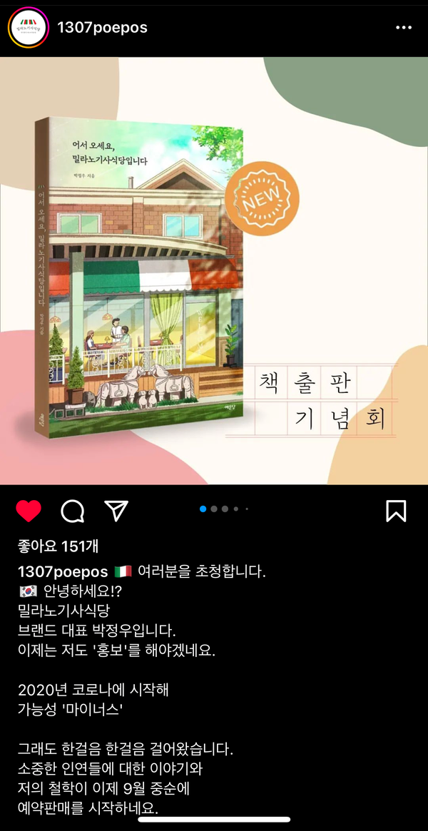 밀라노 기사식당 이미지