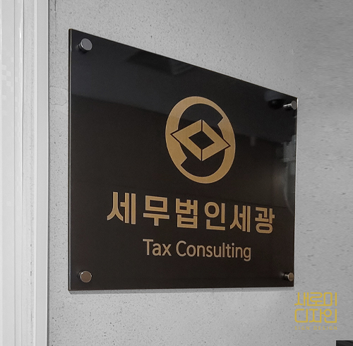 세무법인세광 이미지