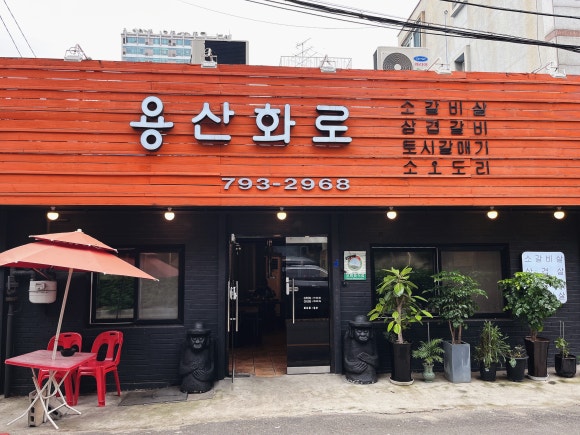 우설 삼겹집 이미지
