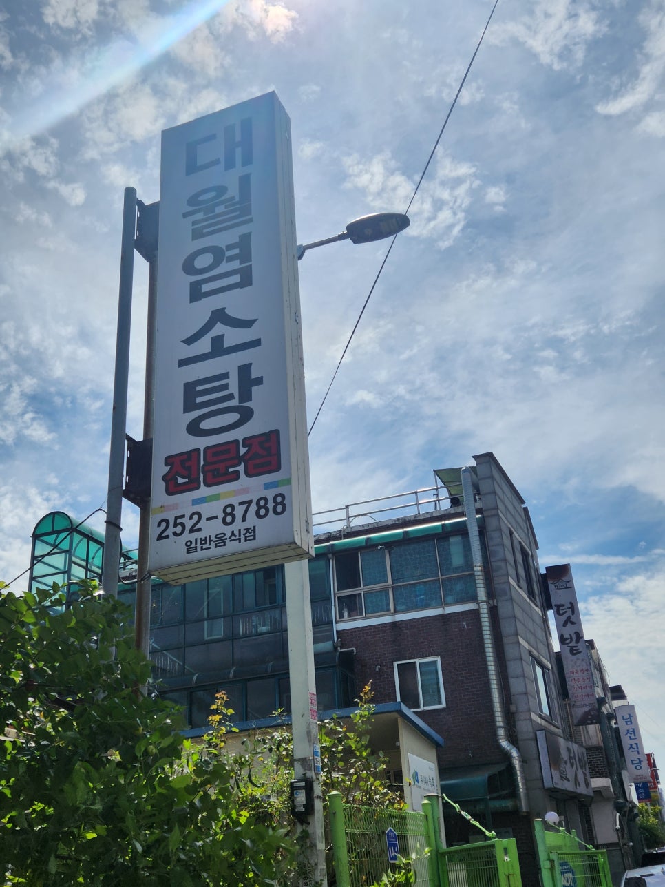 대월흑염소탕 이미지