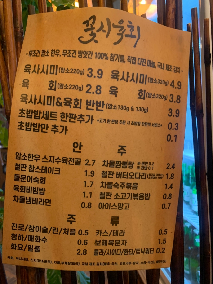 꽃시육회 이미지
