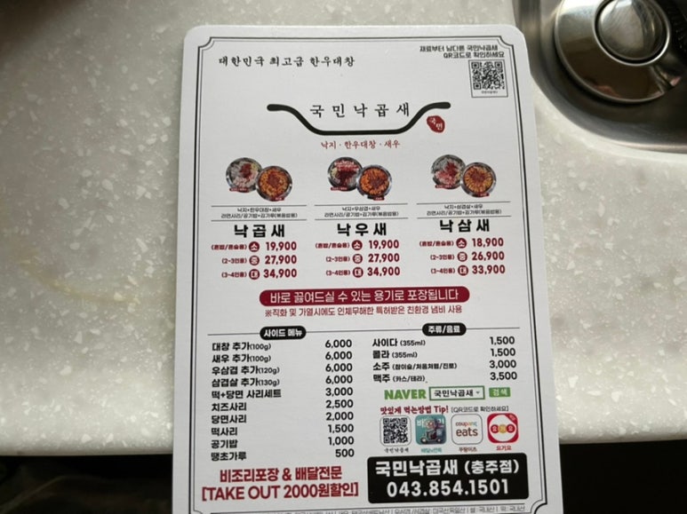 국민낙곱새충주점 이미지