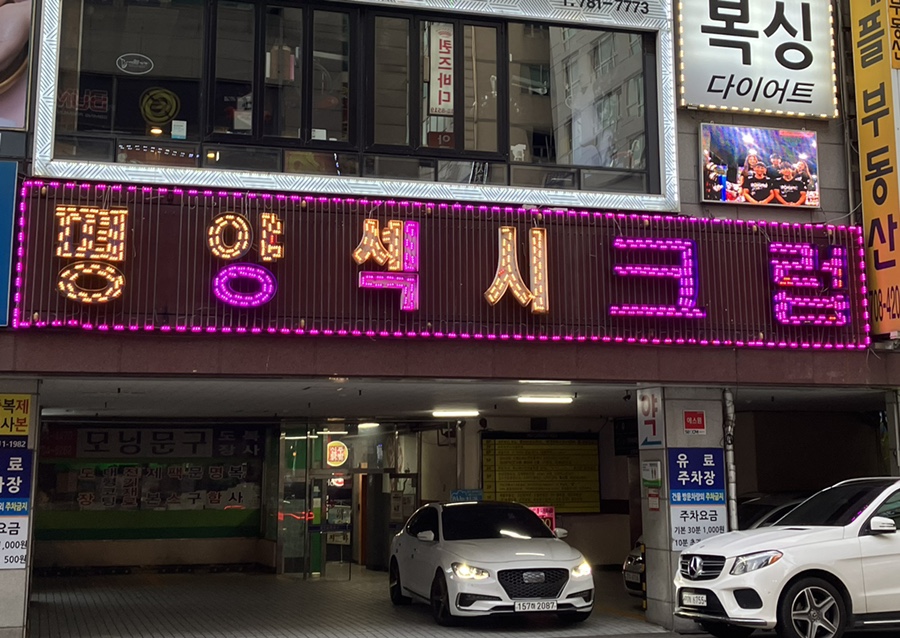 섹시크럽 이미지