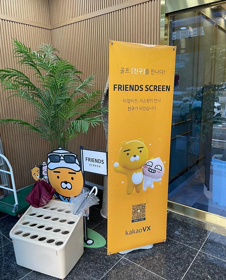 프렌즈스크린장덕점 이미지