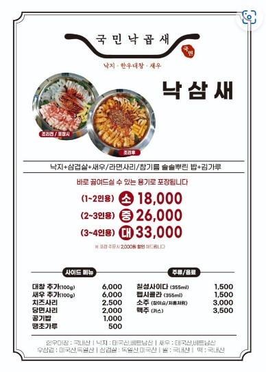 국민낙곱새 이미지