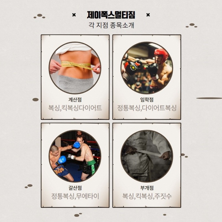 제이폭스멀티짐 이미지