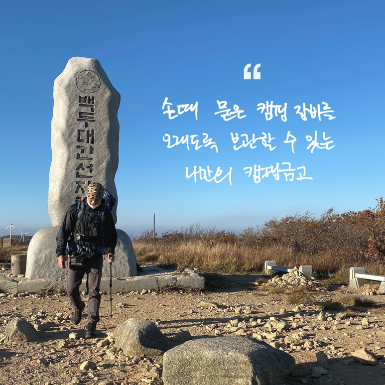 손때캠핑 이미지